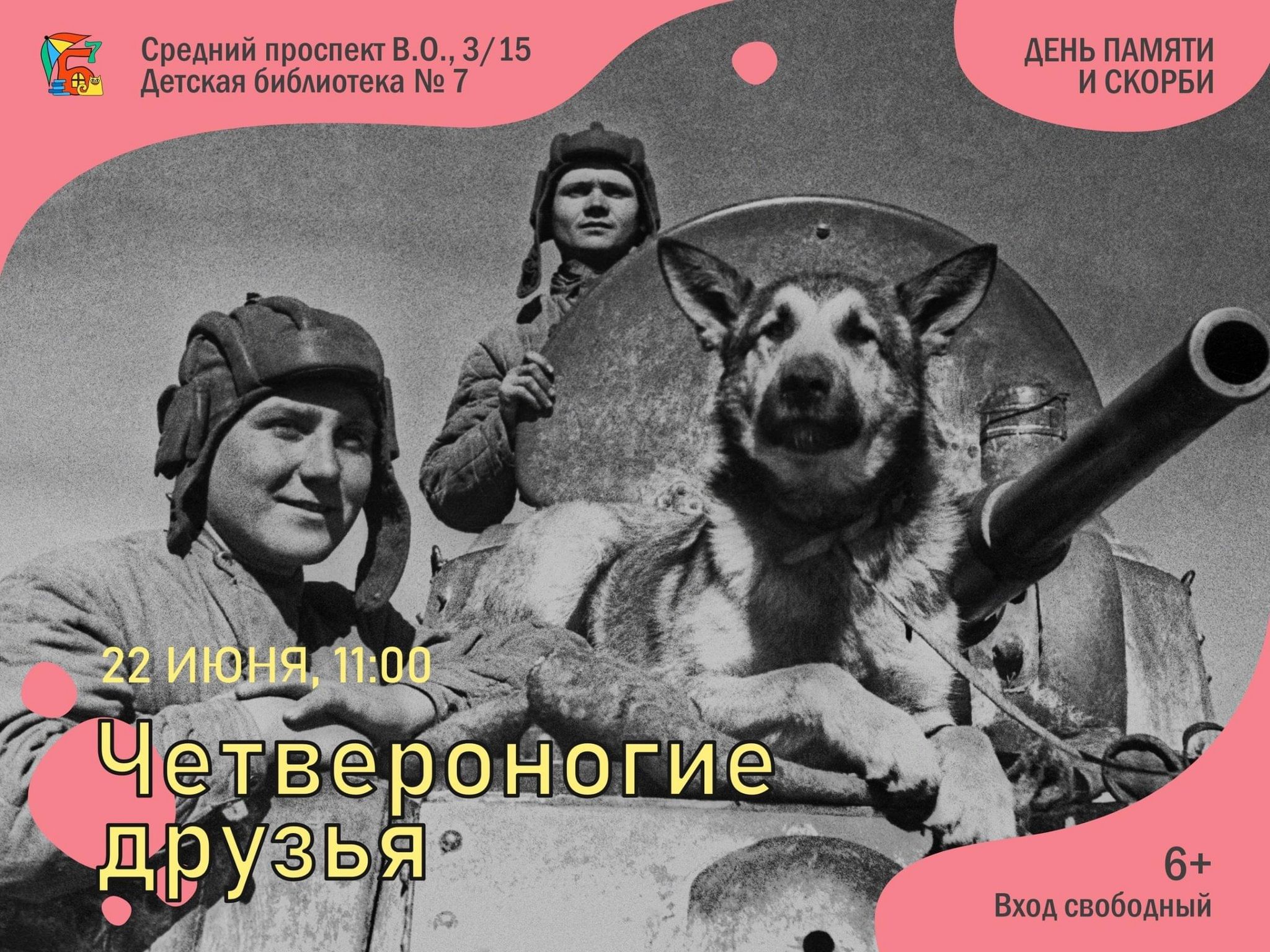 Картинка солдат с собакой