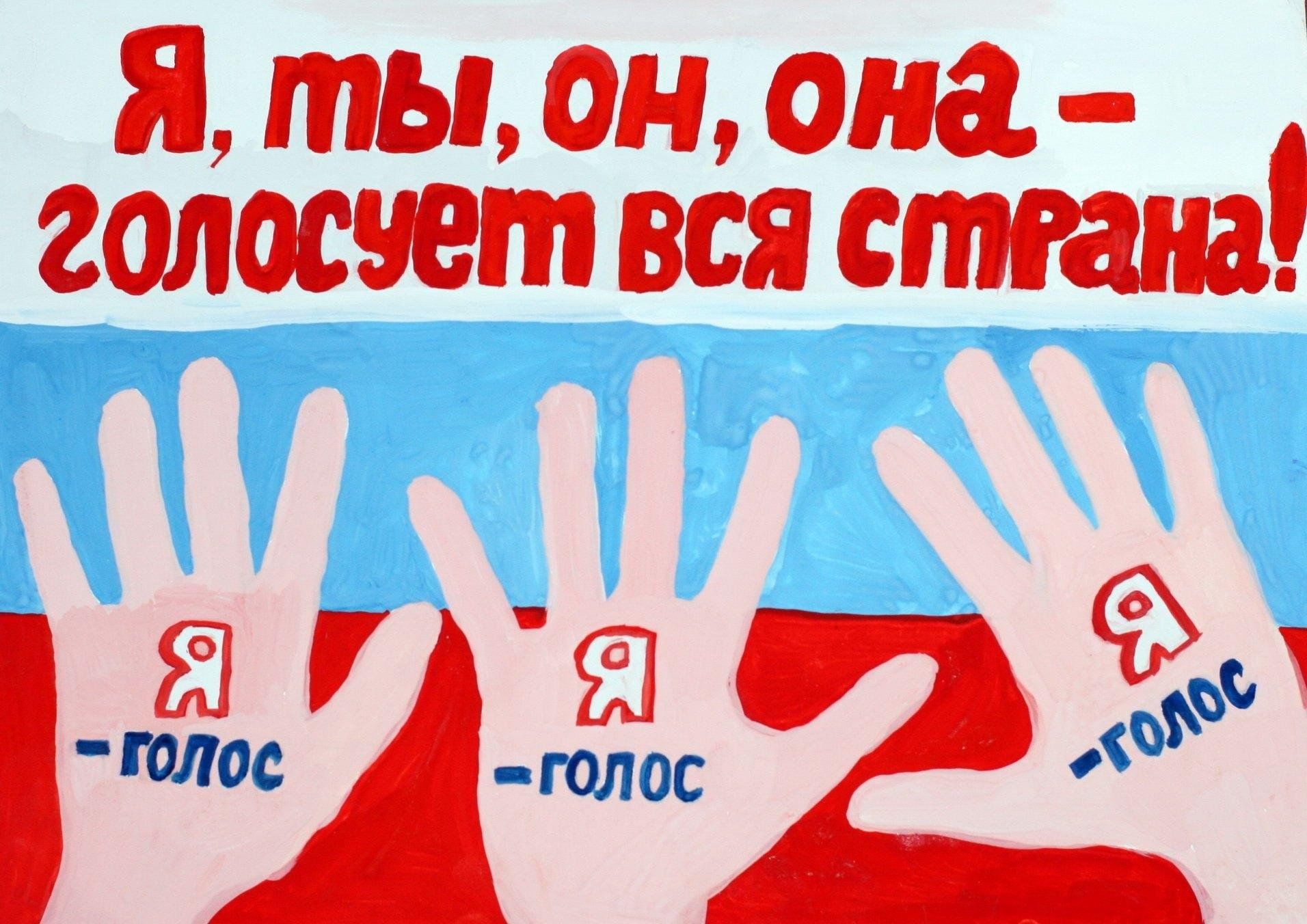Картинка на выборы