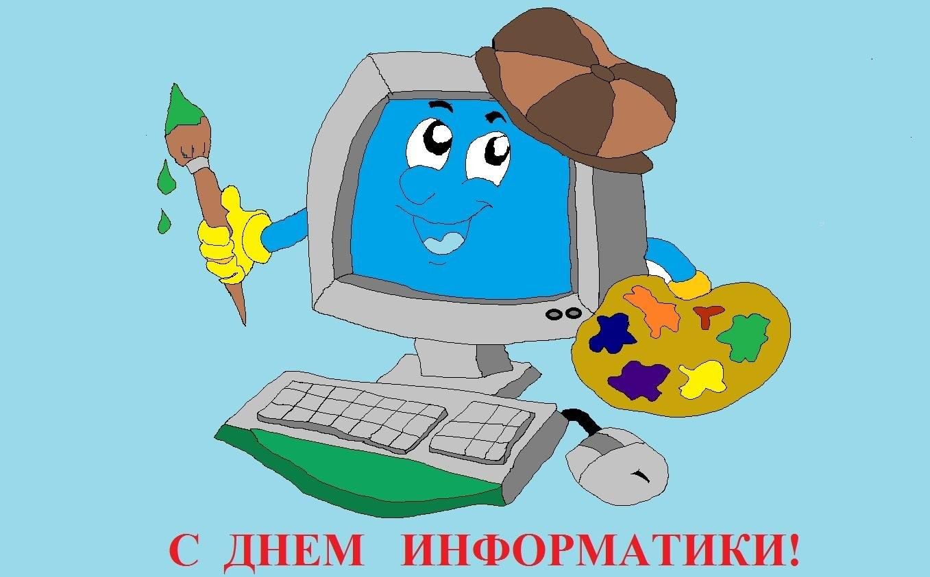 Картинки с информатикой