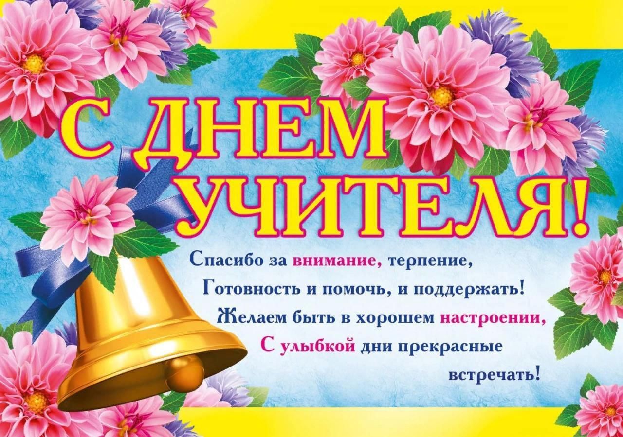 Сценки ко дню учителя
