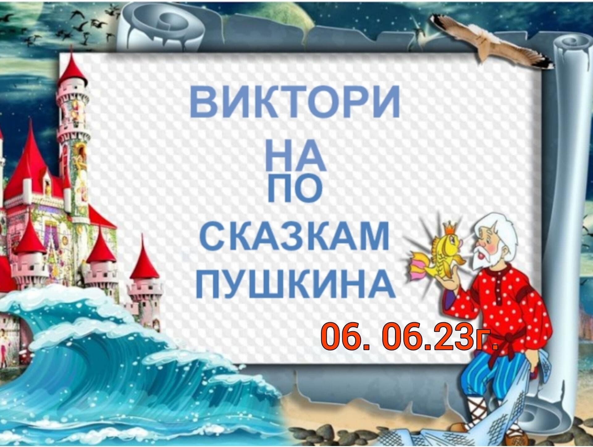Фон для презентации сказки пушкина