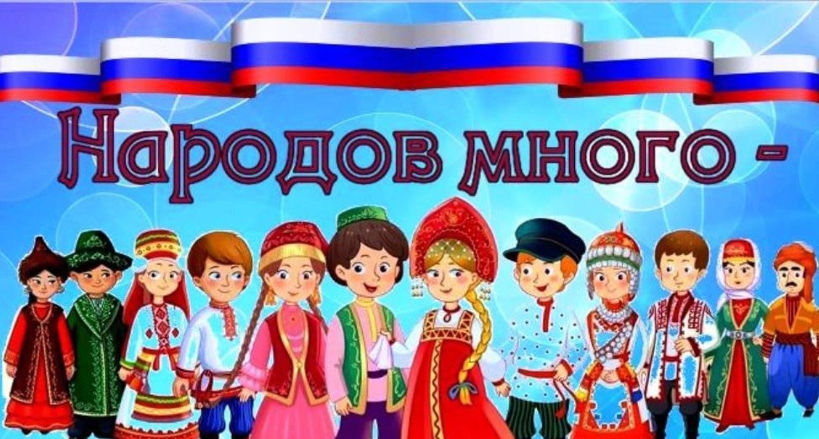 Картинка многонациональная россия