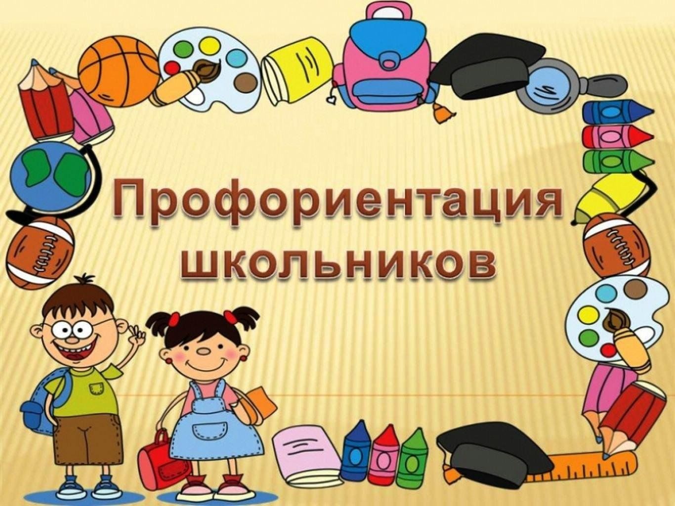 Профориентационные картинки