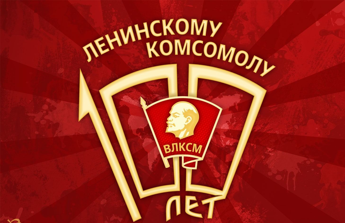 Картинки комсомол