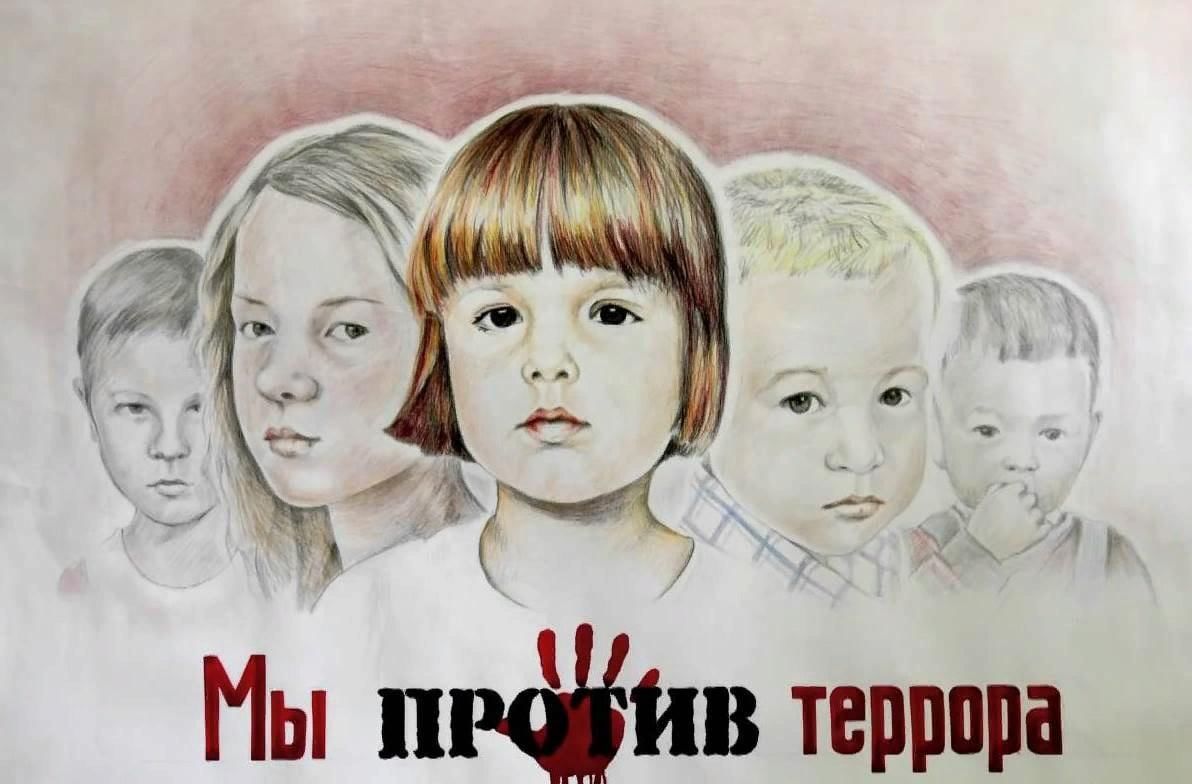 Картинки нет терроризму для школьников