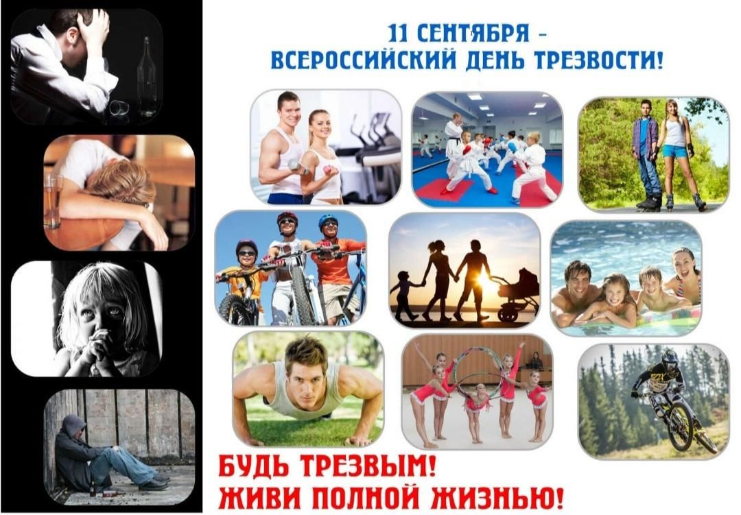 Картинки с днем трезвости