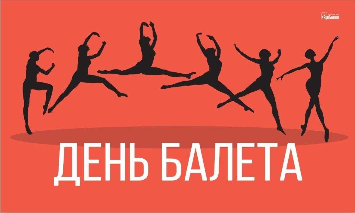 Хореография фон