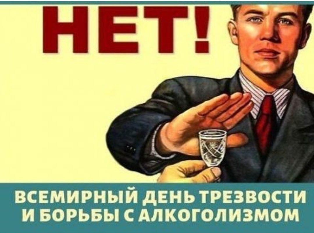 Картинки с днем трезвости