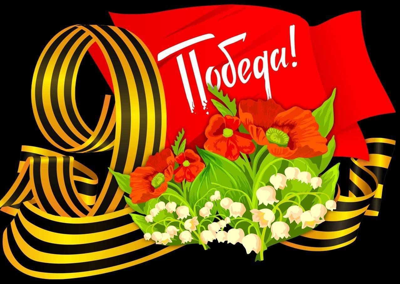 Картинки с днем победы