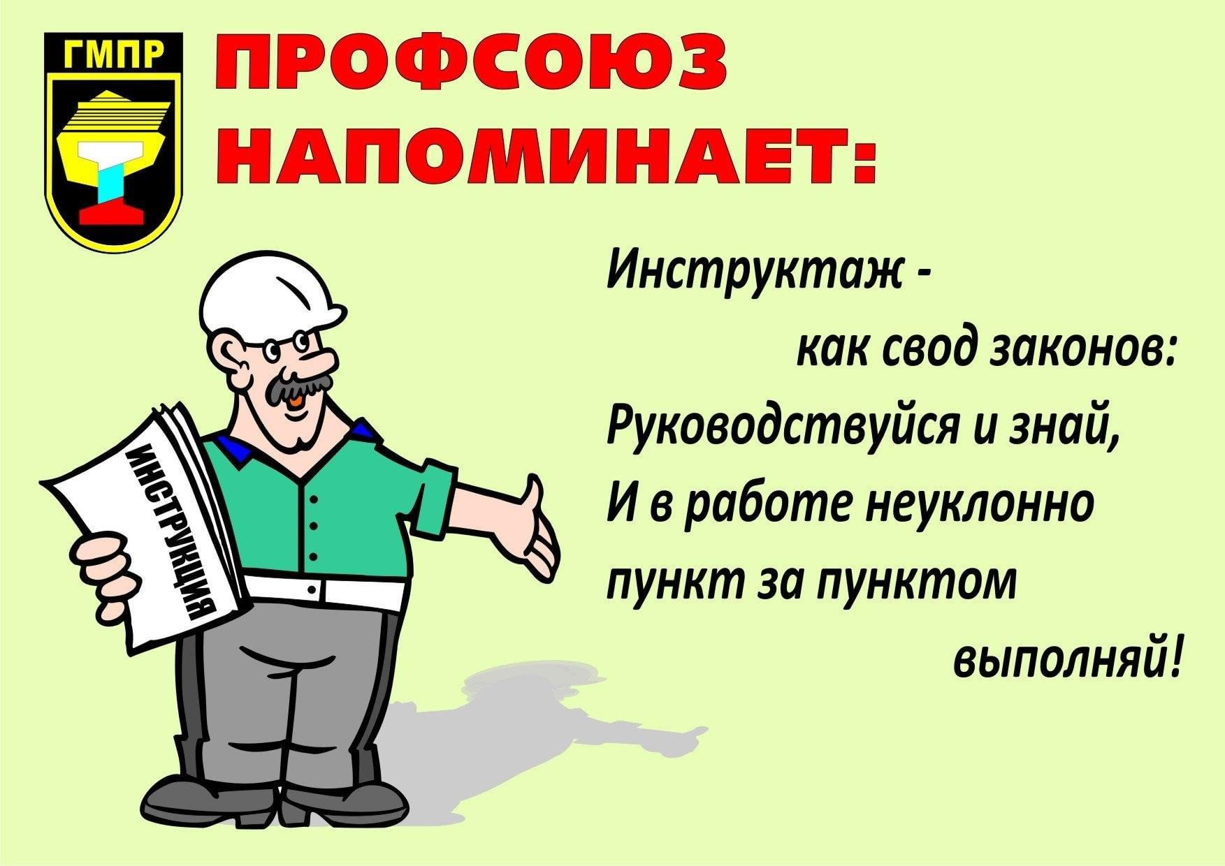День профсоюзного