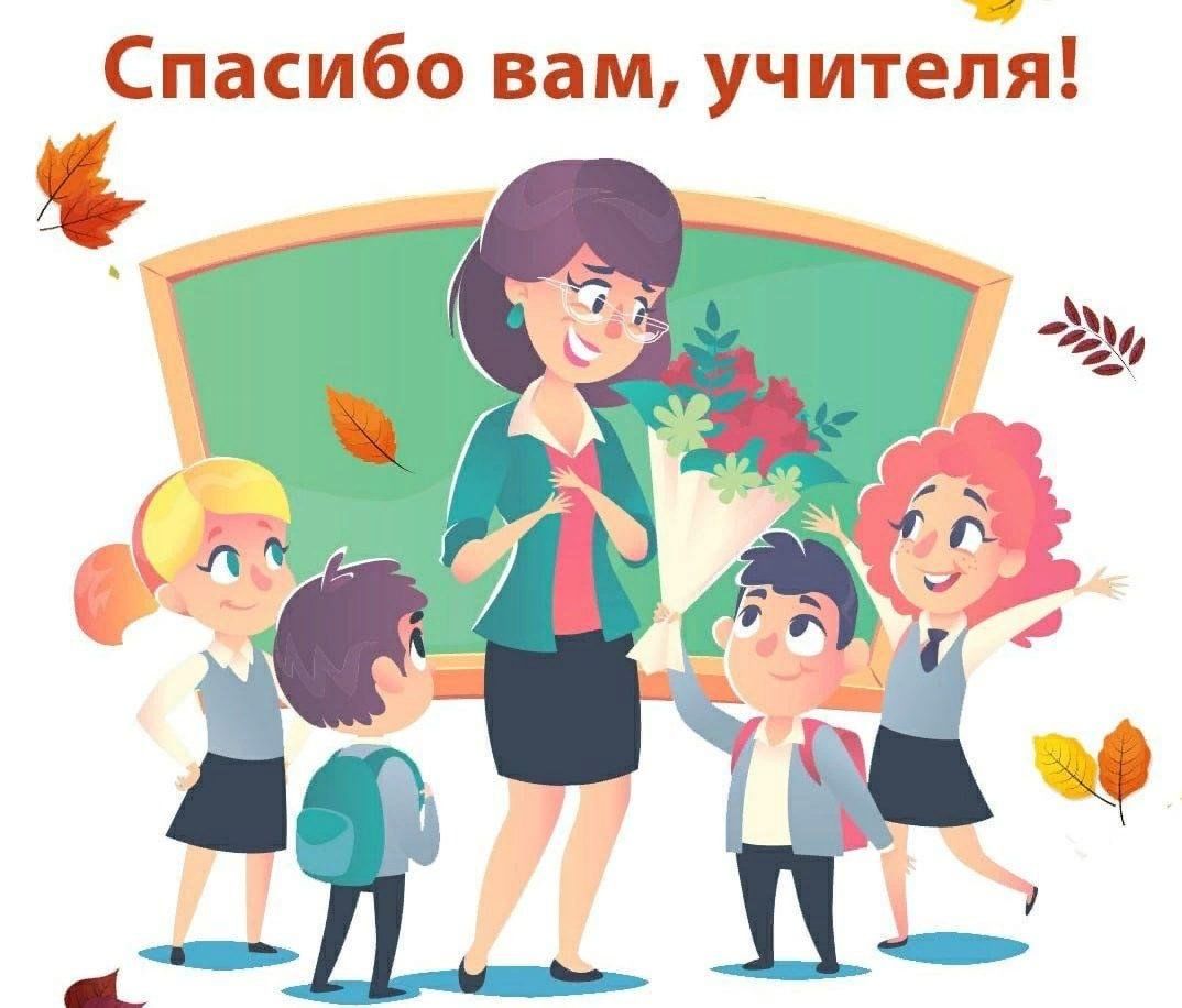 Добрый учитель
