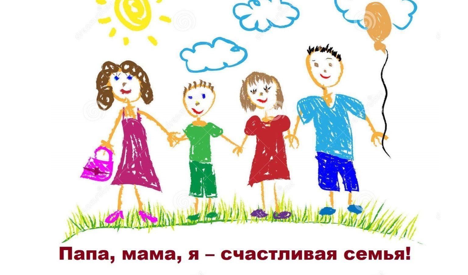 Рисунок семейного счастья