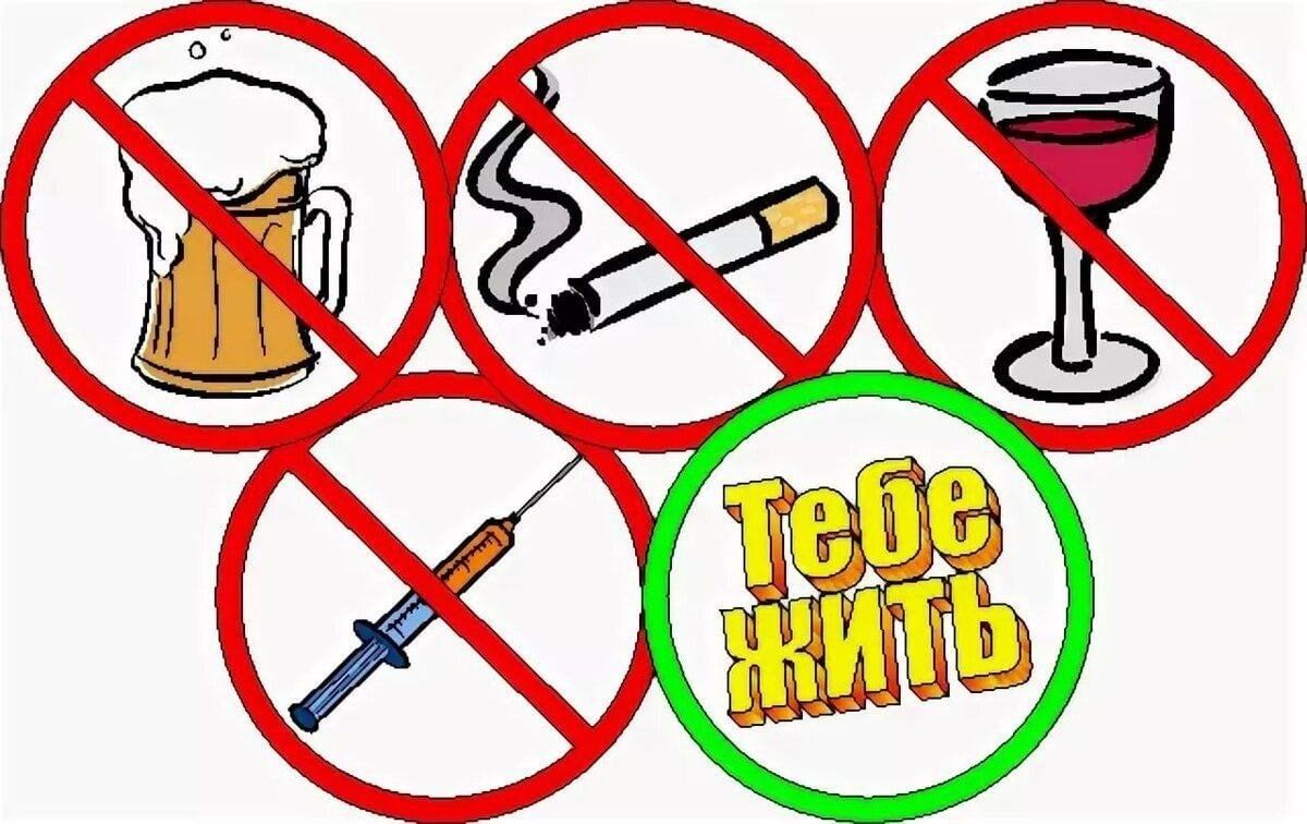 Мы против алкоголя картинки