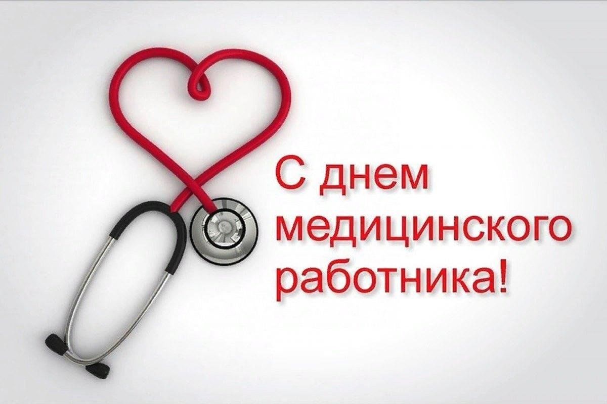 Картинки с днем врача
