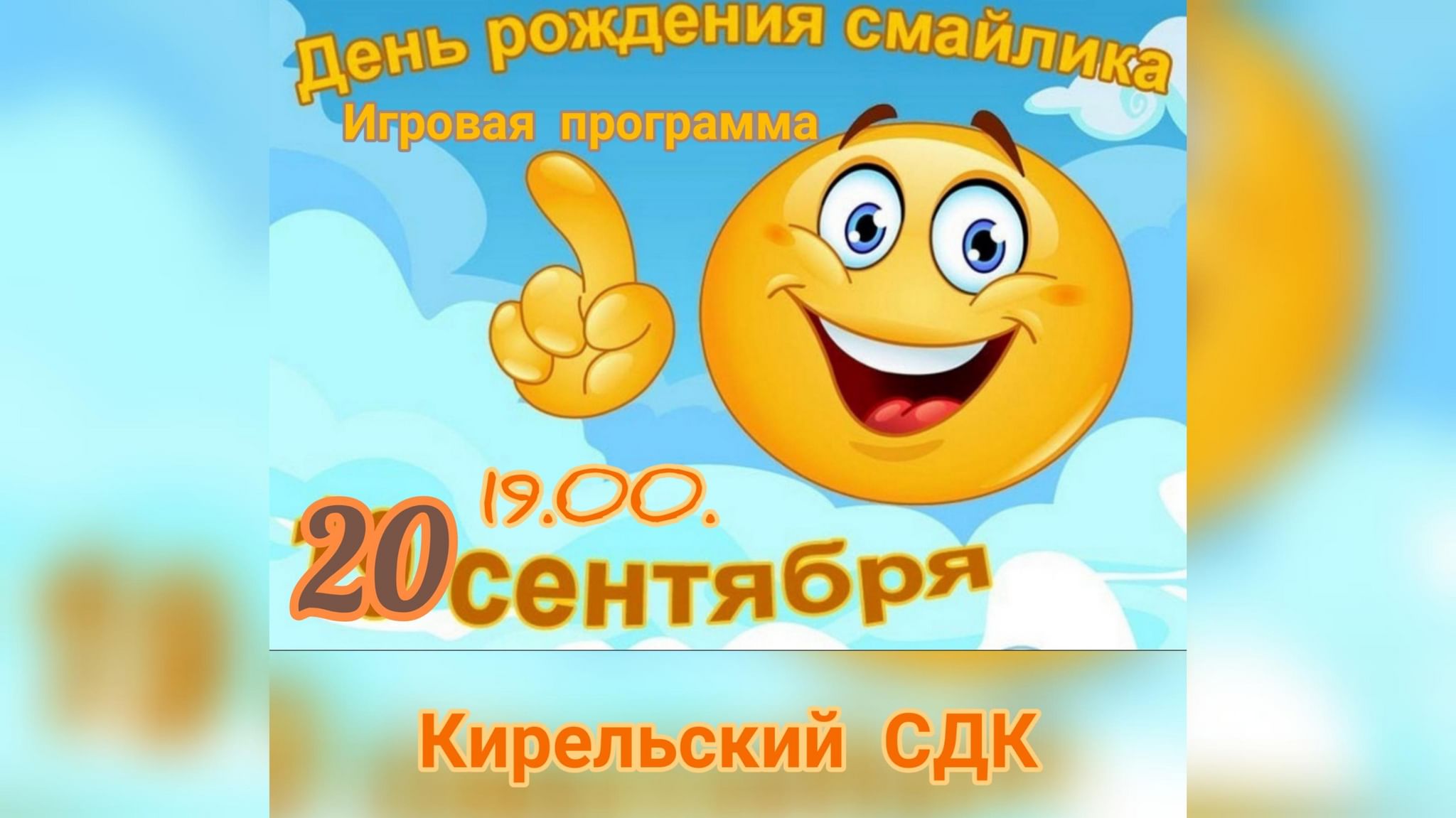 Картинки с днем смайлика
