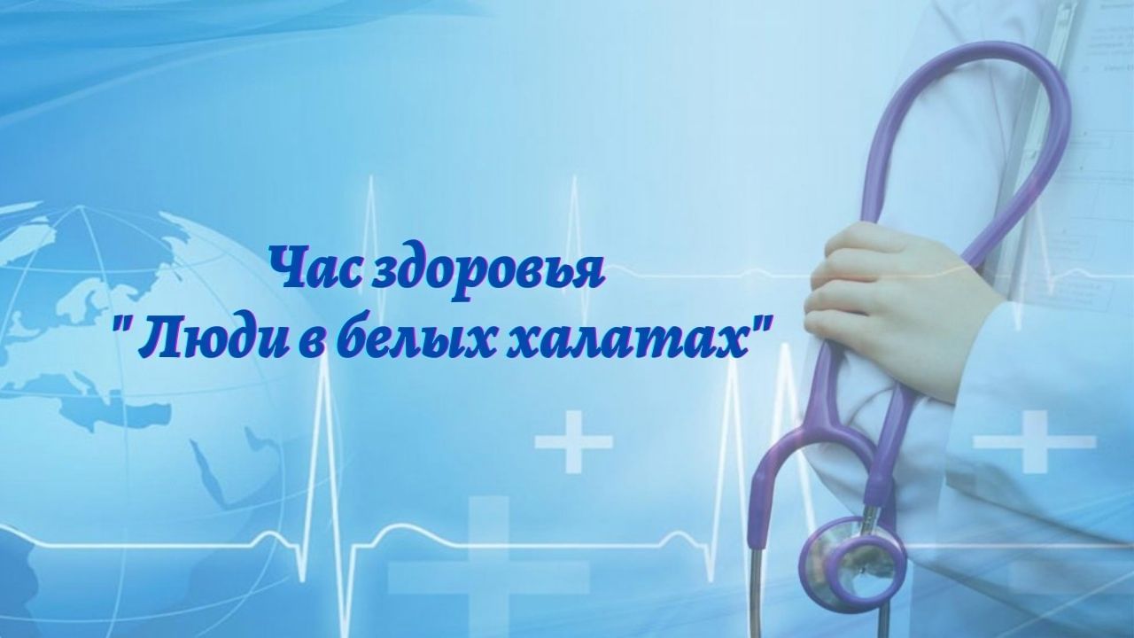 Медицинские картины для презентации