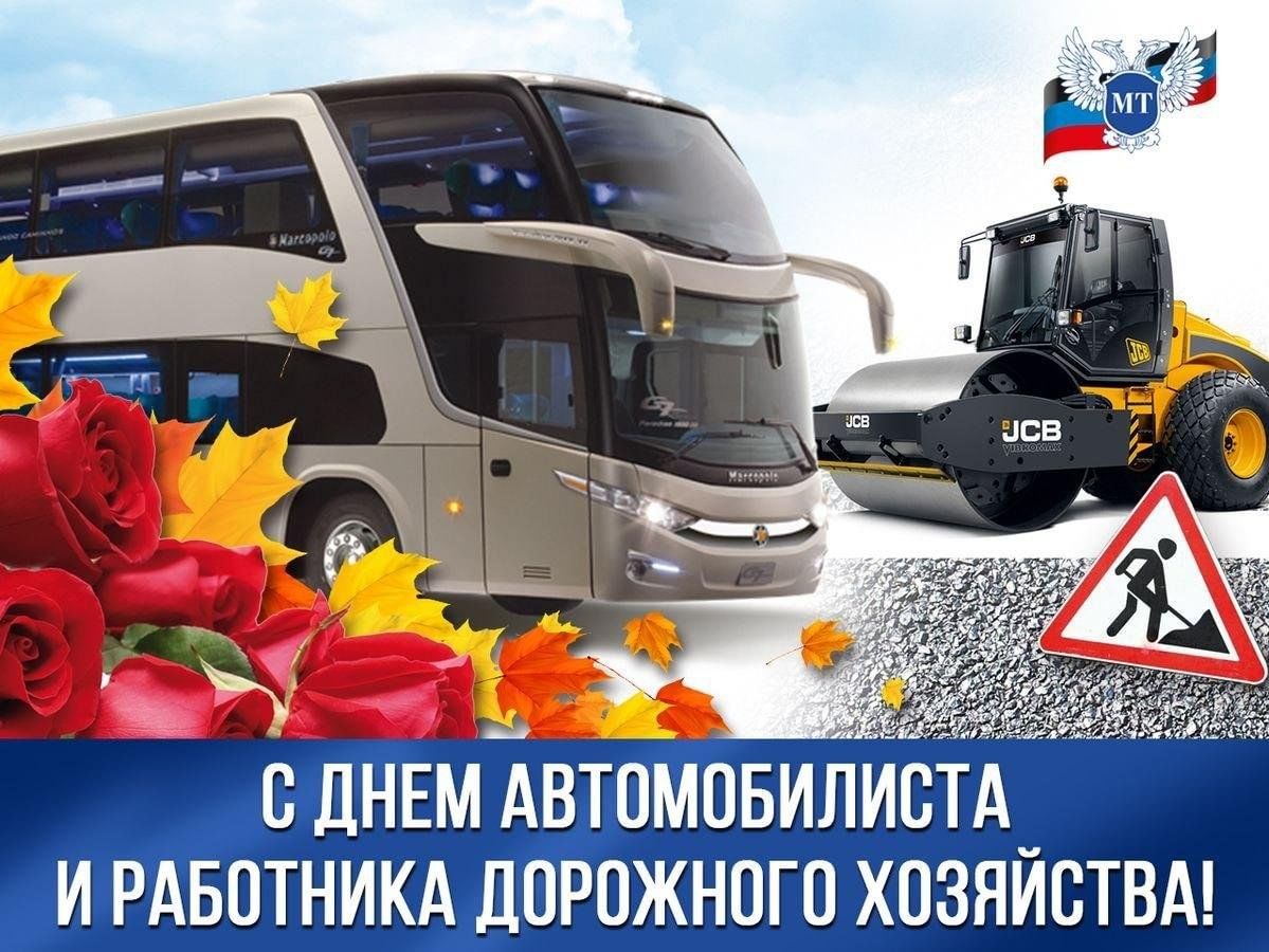 Картинки с днем работников дорожного хозяйства