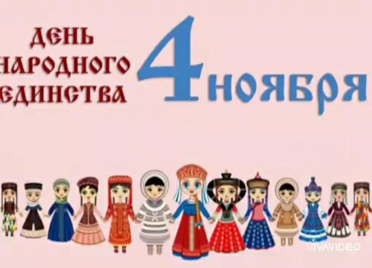 Народное единство картинки