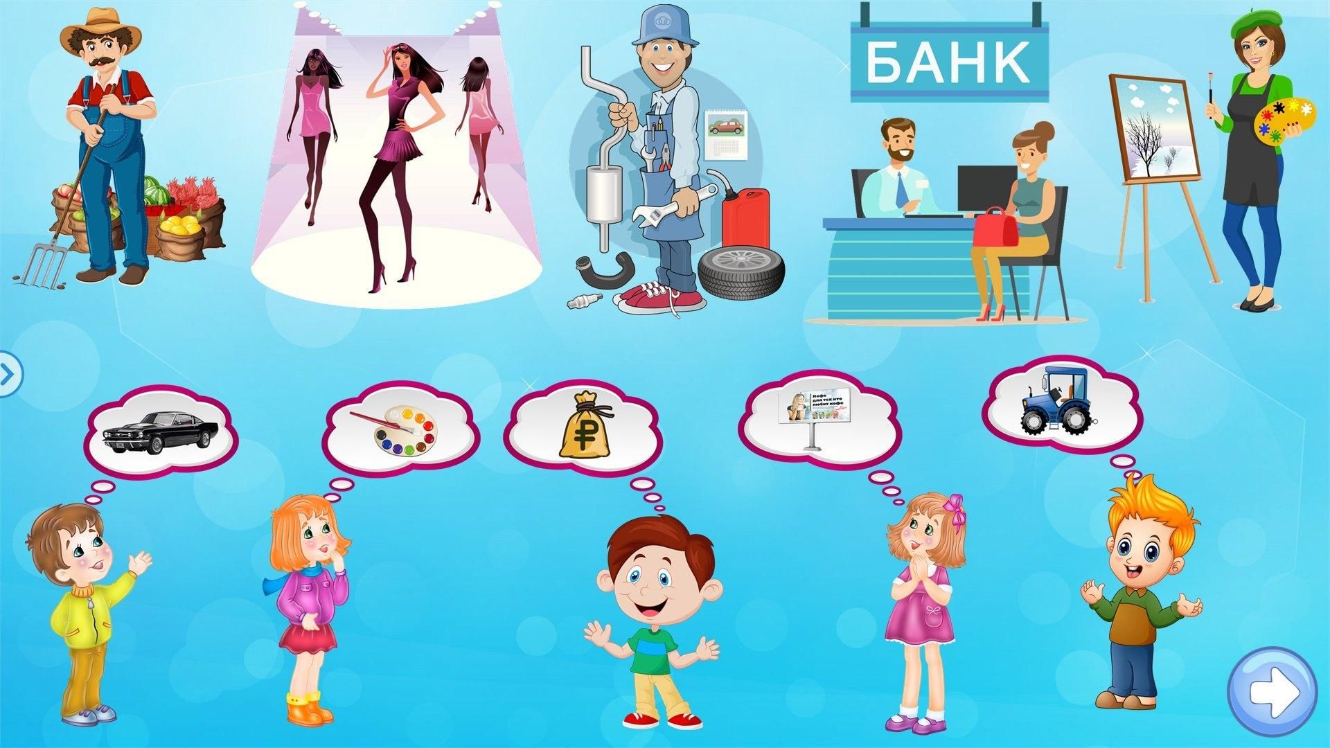 Фон для презентации профессии для дошкольников