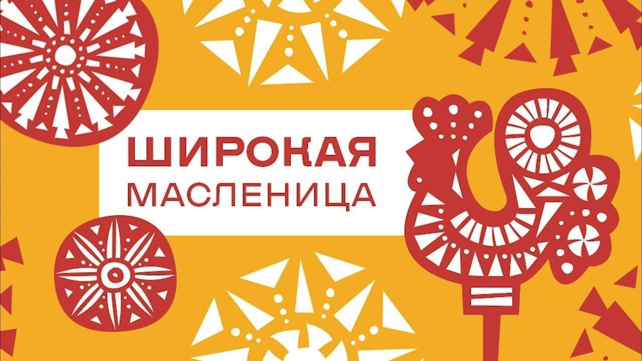 Масленица фон для афиши