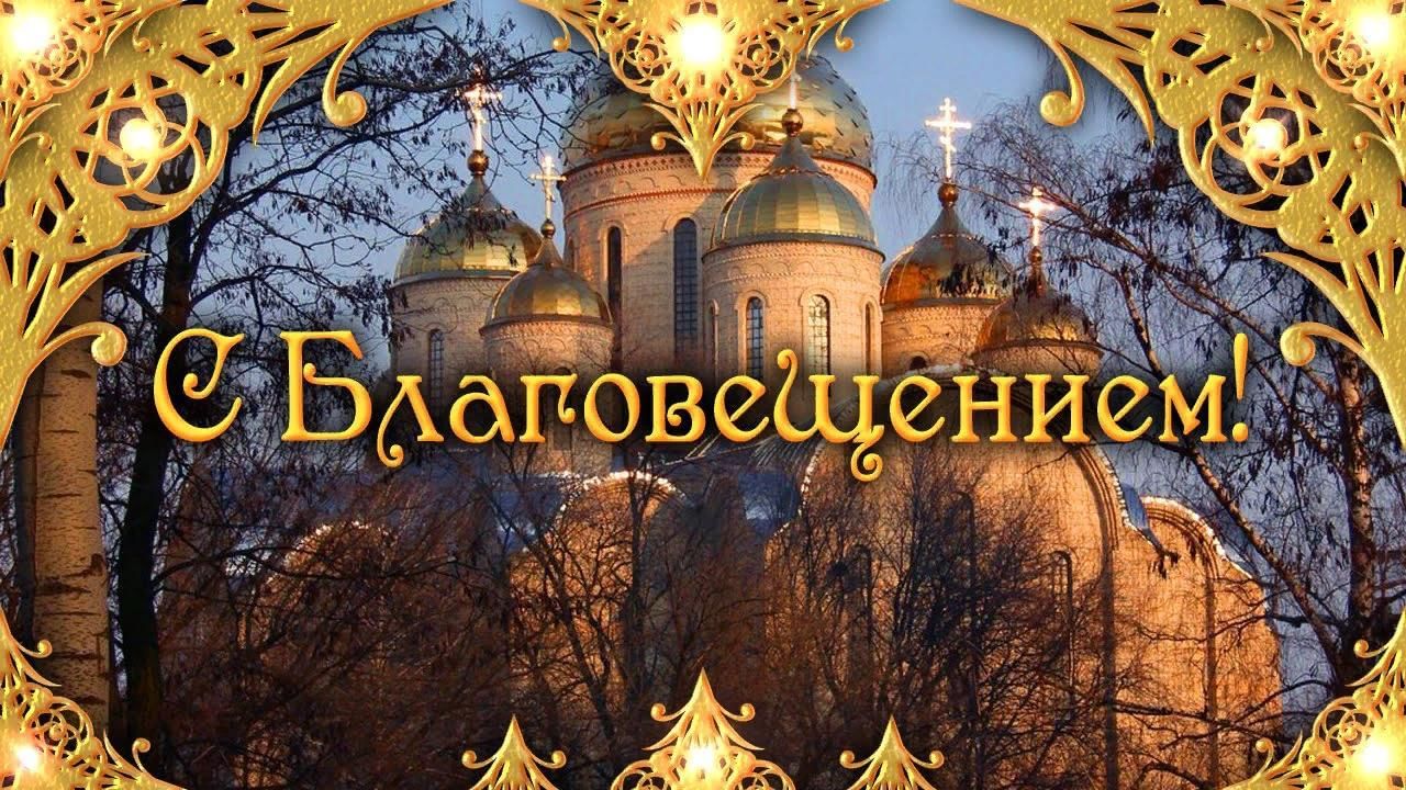 Открытки с благовещением пресвятой богородицы красивые