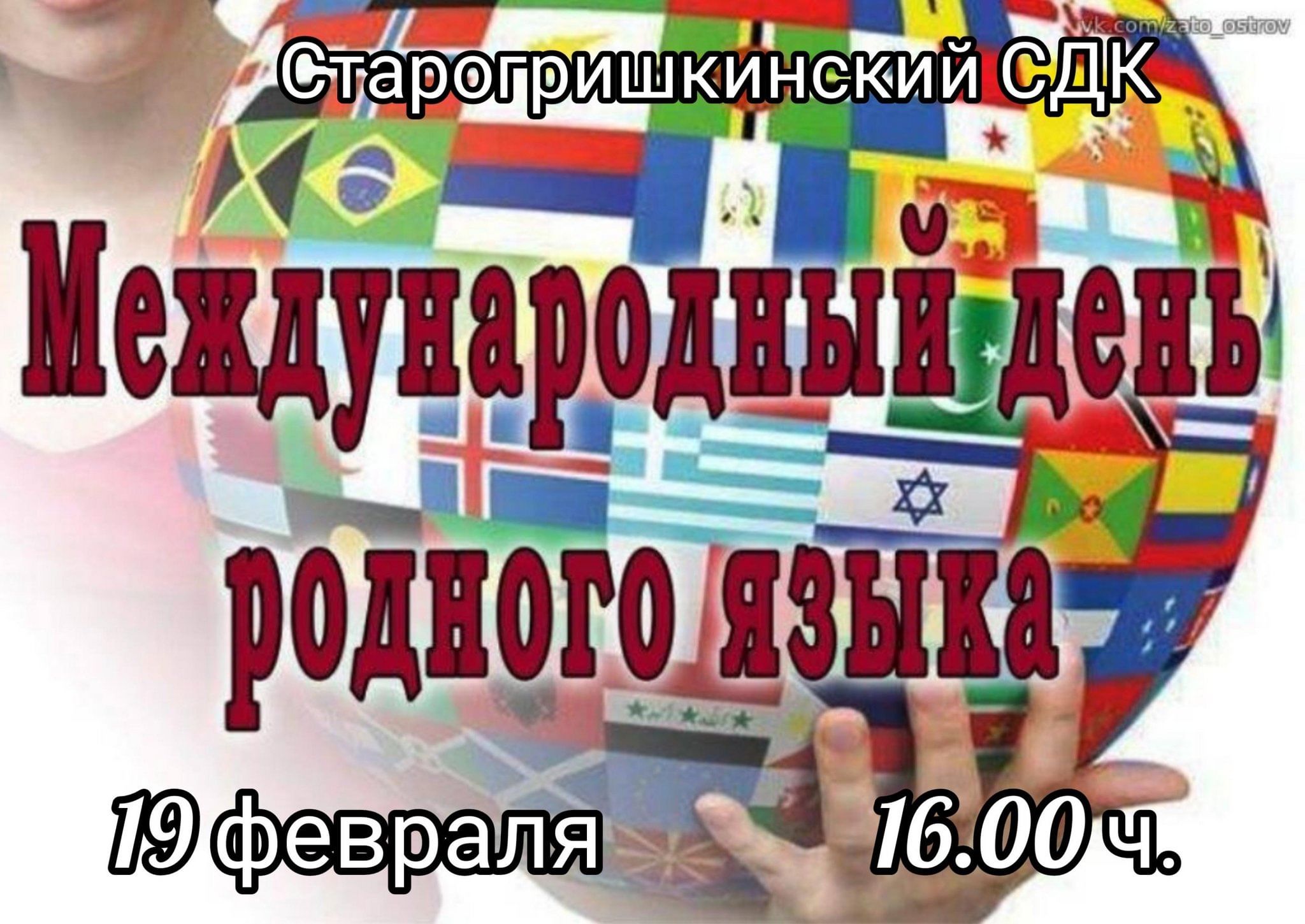 С днем родного языка