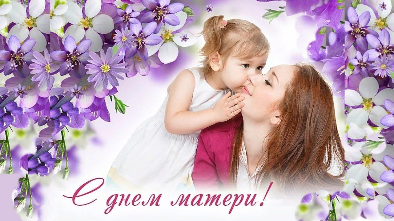 День матери картинки красивые