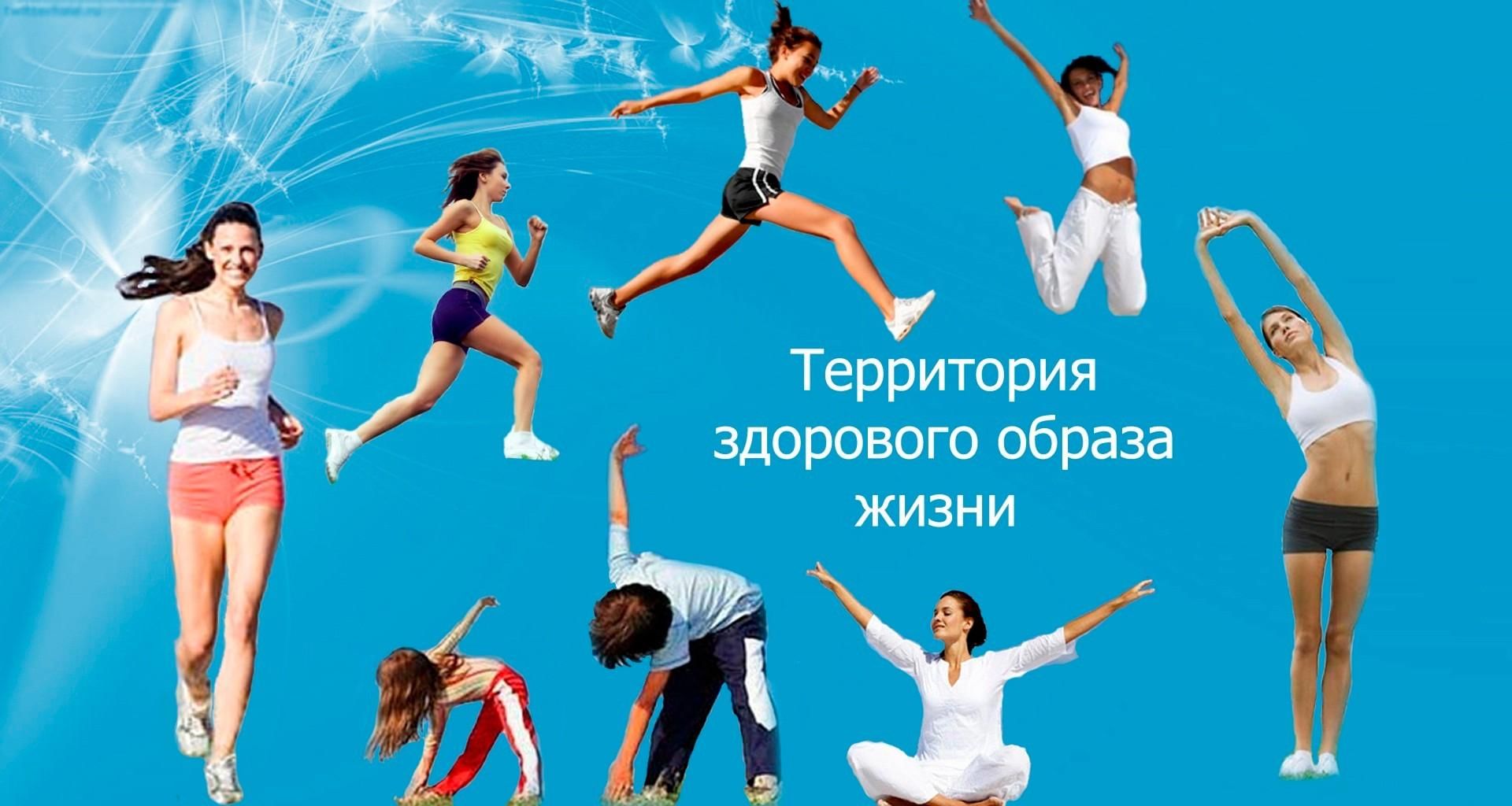 Фотографии на тему здоровый образ жизни