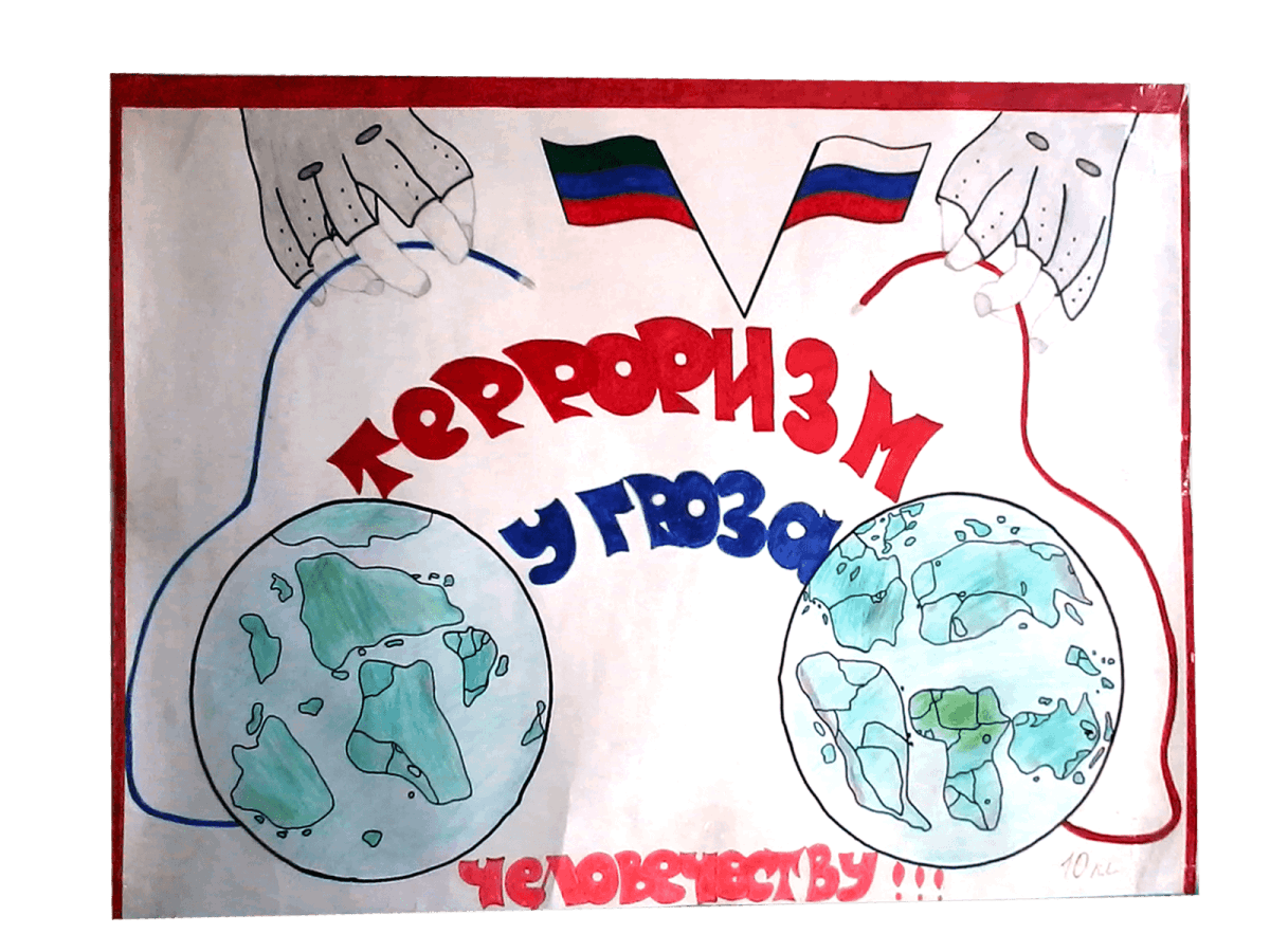 Картинки нет терроризму для школьников
