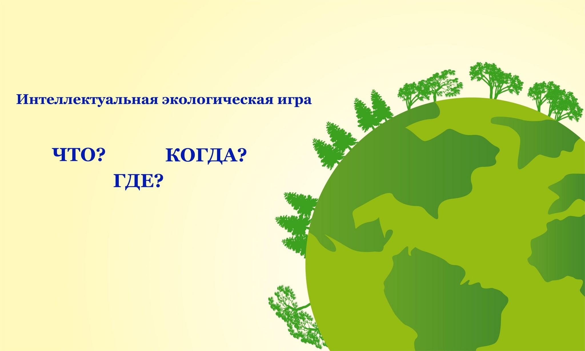 Фон для презентации экология минимализм