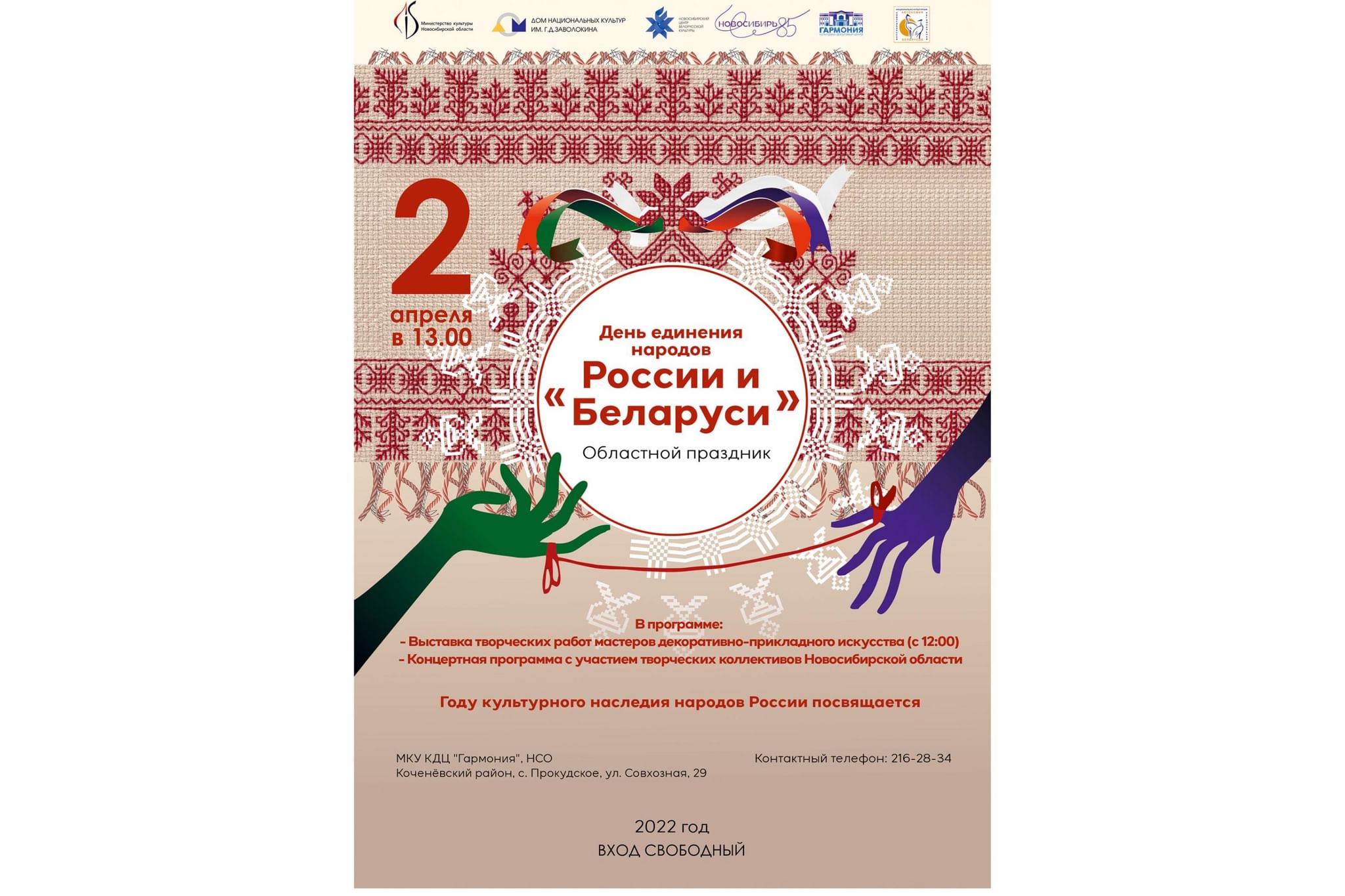 День единения народов беларуси и россии картинки