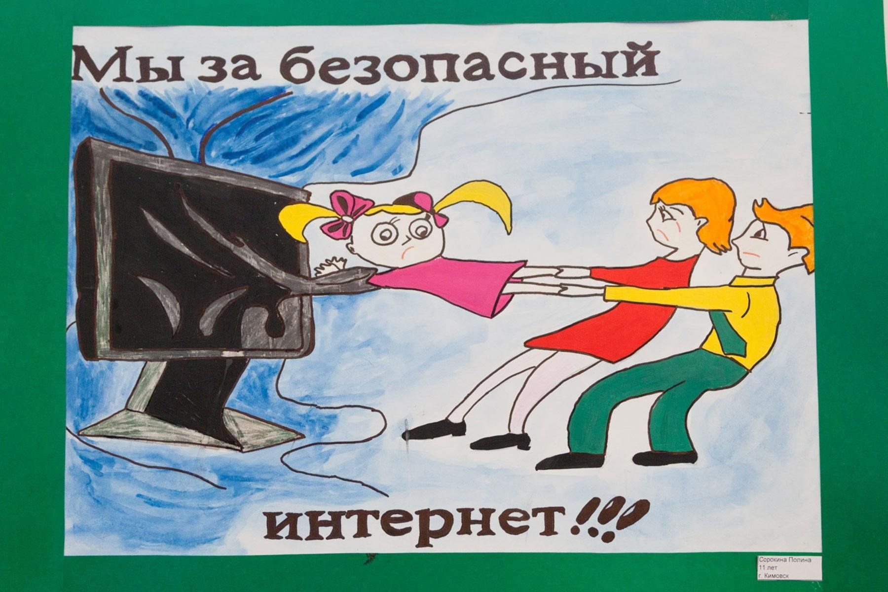 Нарисовать рисунок безопасный интернет