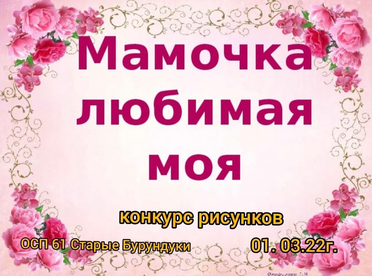 Мама лучше всех на свете