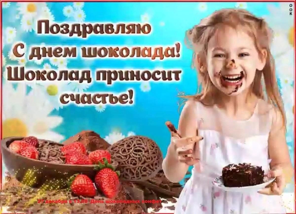 Картинки с днем какао и шоколада
