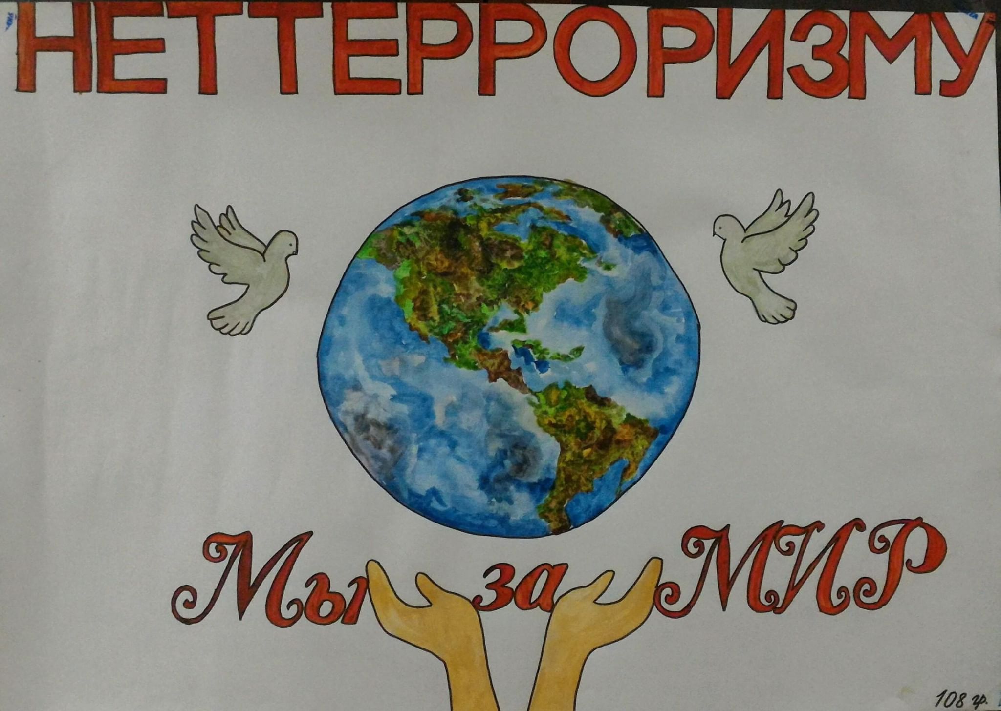 Нет терроризму и экстремизму рисунки