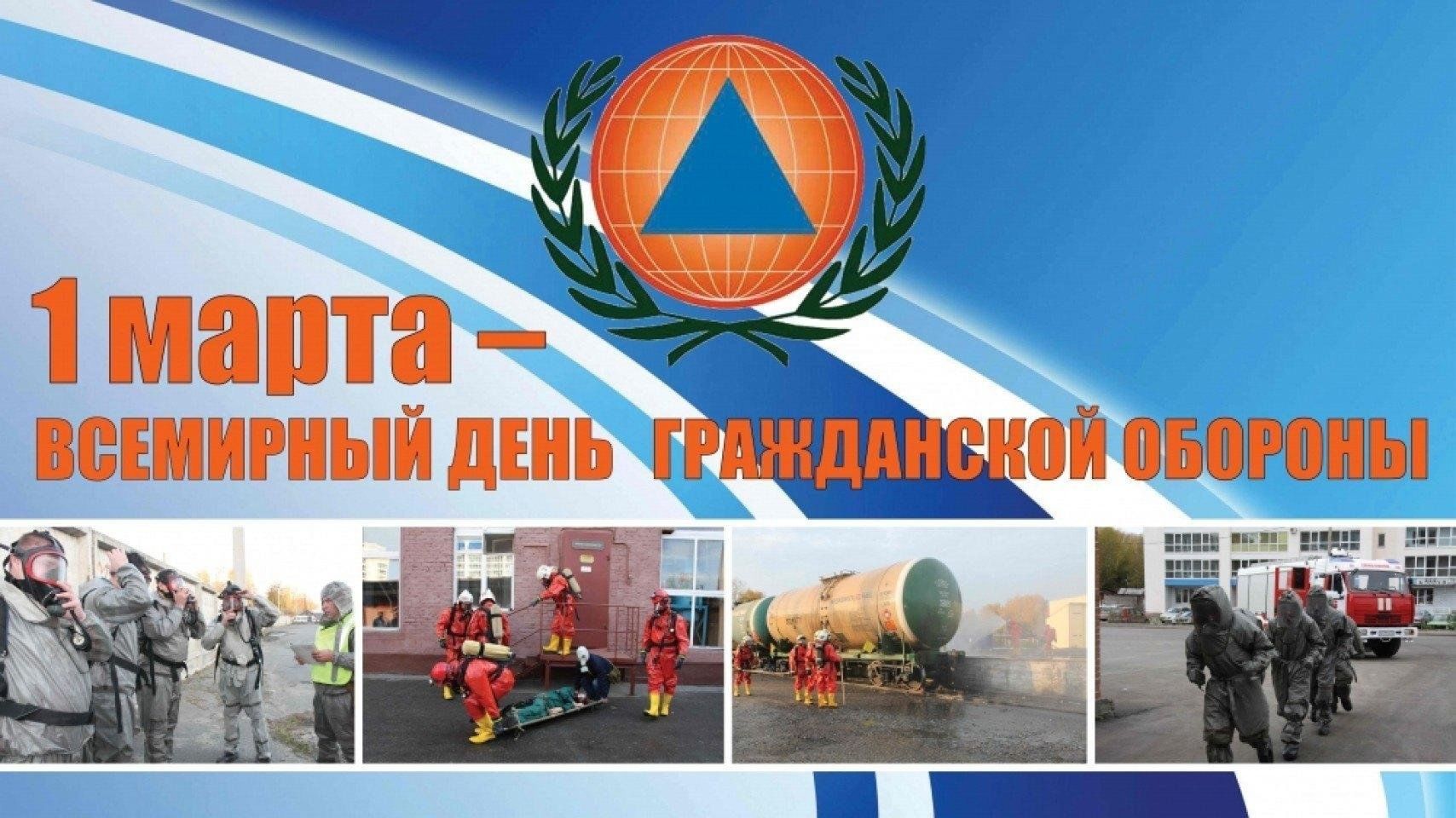 Картинки с днем гражданской обороны МЧС