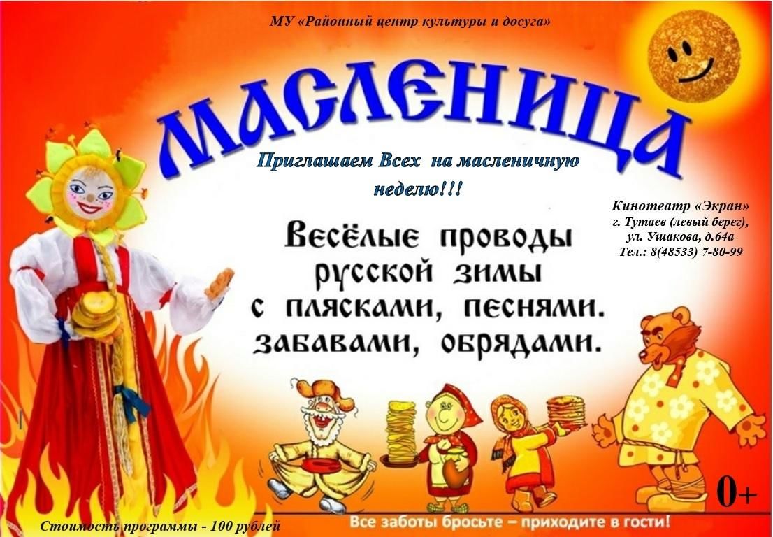 Масленица фон для афиши
