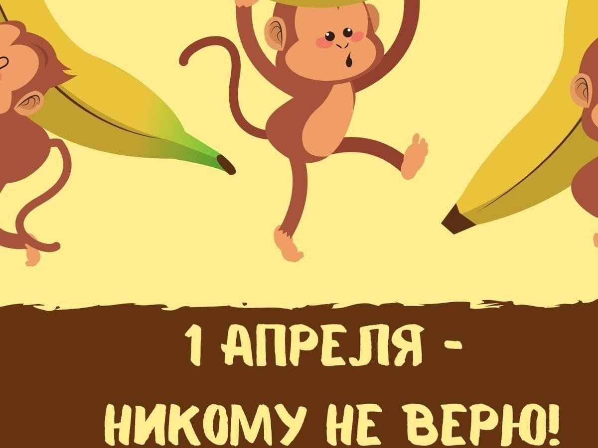 С 1 апреля