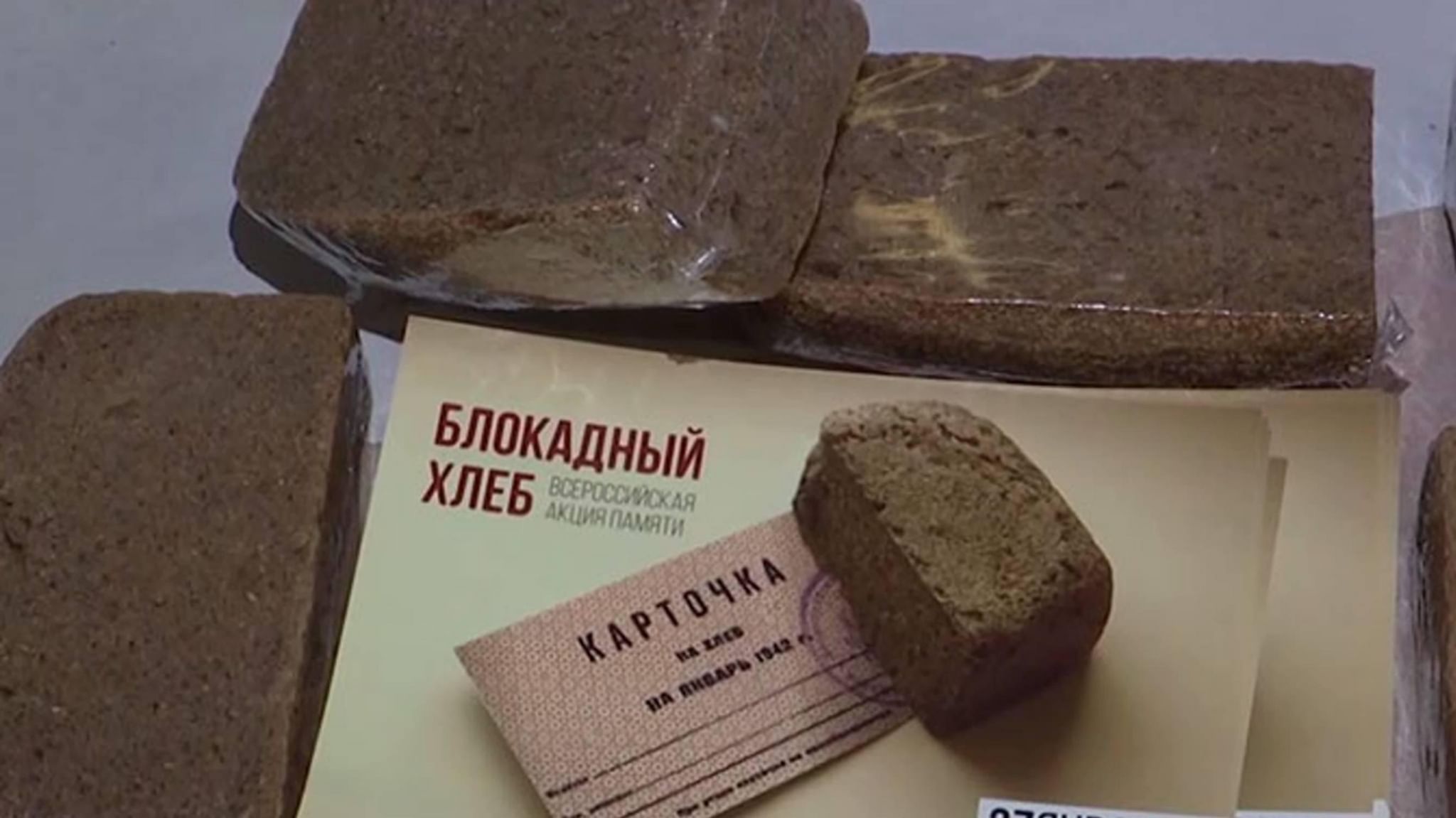 Блокадный хлеб ленинграда