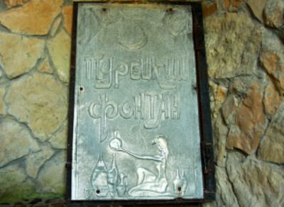 Турецкий колодец в Тамани