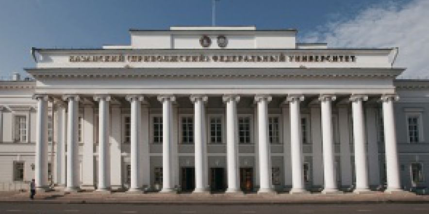 Основное изображение для учреждения Казанский (Приволжский) федеральный университет
