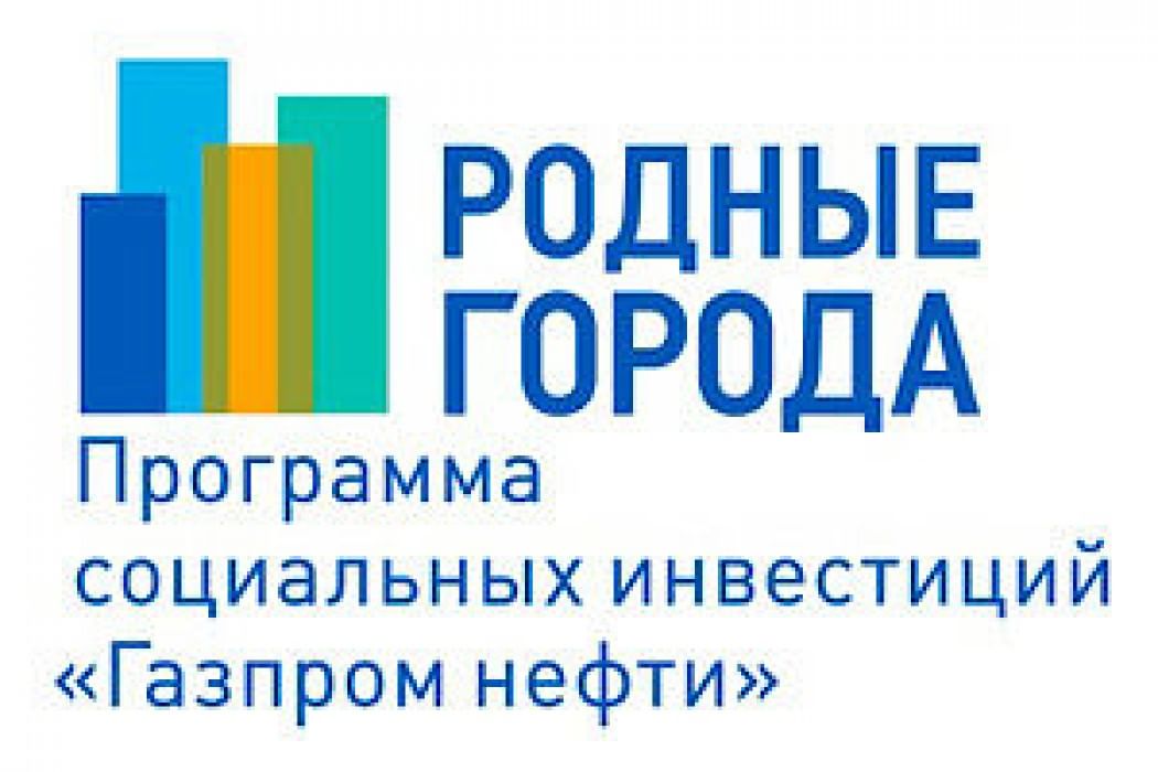 Родные города. Родные города Газпромнефть. Газпромнефть родные города конкурс. Газпром нефть родные города логотип.