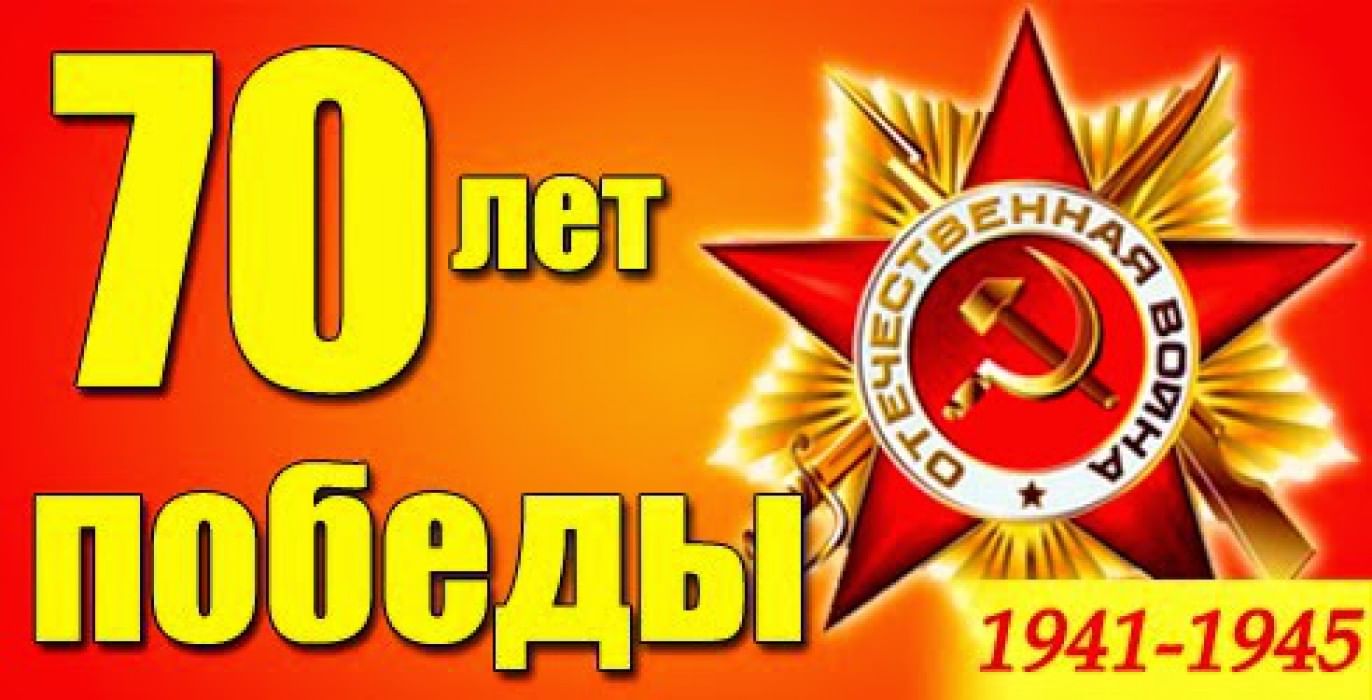 10 лет побед. Война 70 лет. 70 Лет PNG.