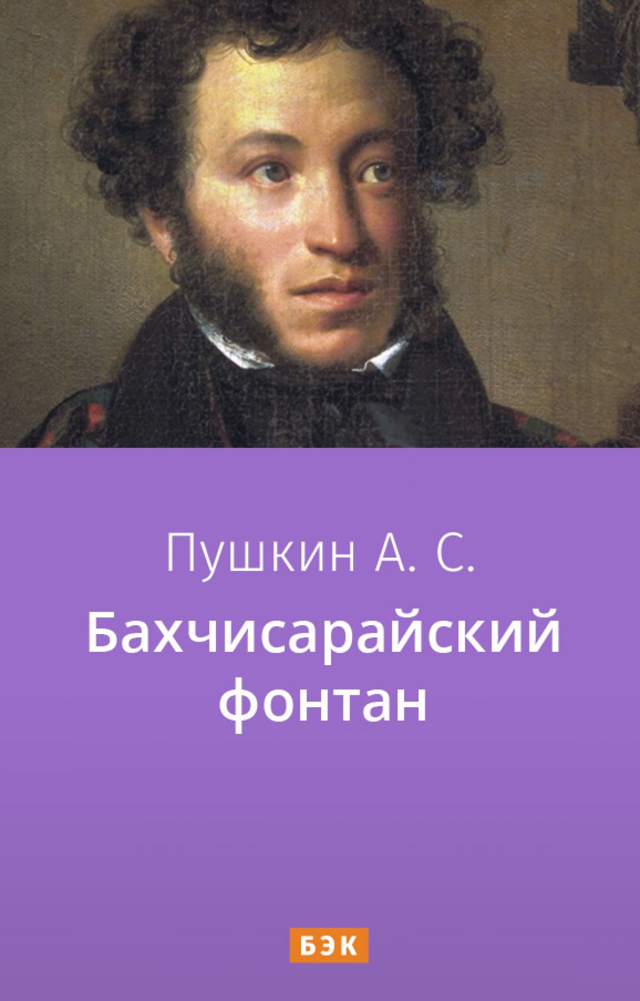 Читать онлайн «Пиковая дама (сборник)», Александр Пушкин – Литрес, страница 9