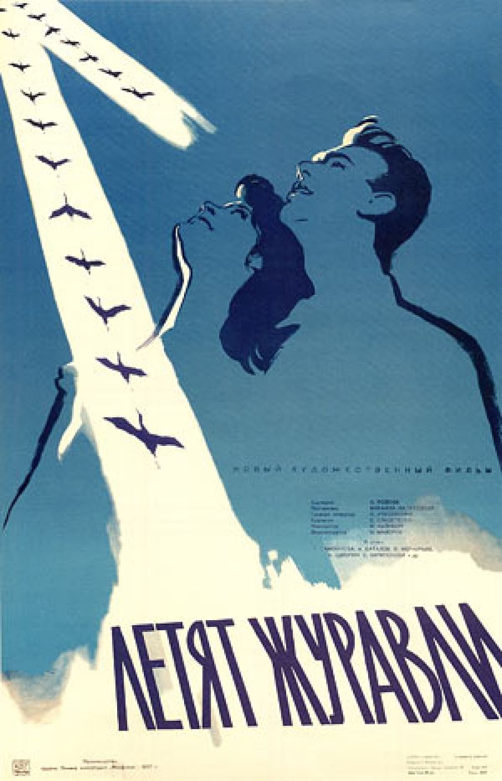 Постер к фильму Михаила Калатозова