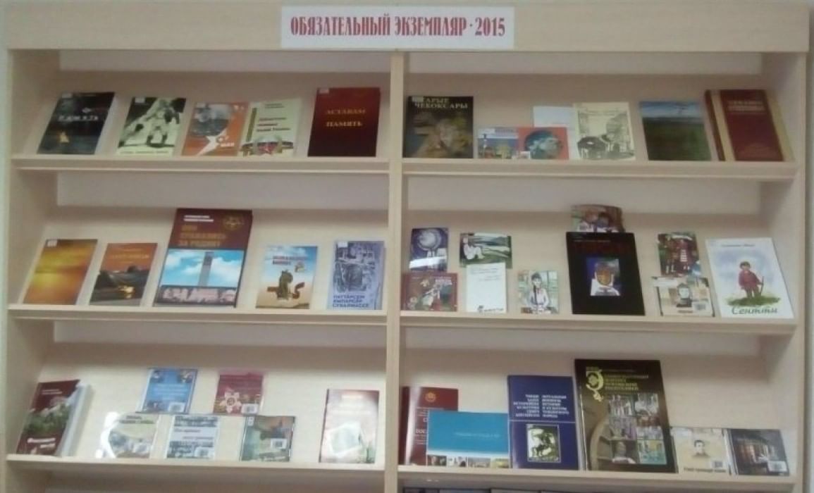 Архив Чувашии выставка в библиотеке.