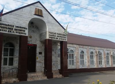 Национальная библиотека Республики Ингушетия им. Дж. Х. Яндиева