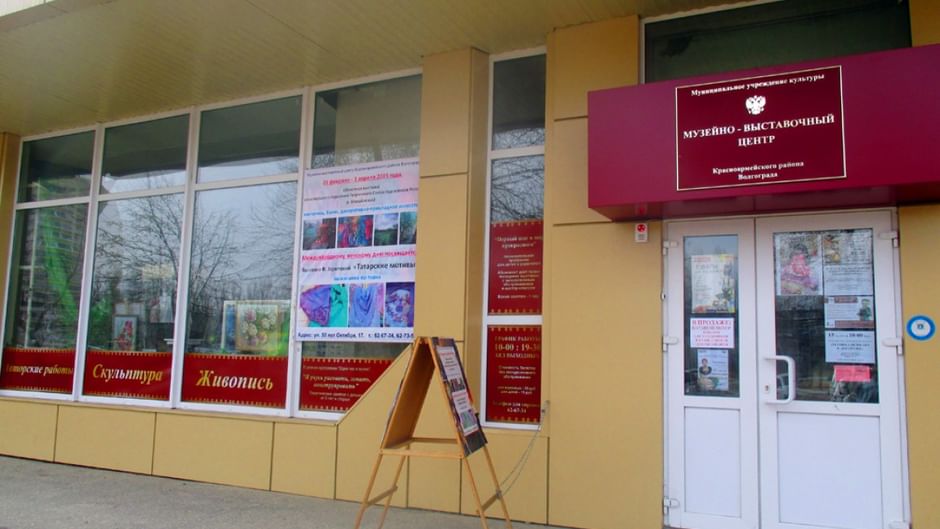 Основное изображение для статьи Музейно-выставочный центр Красноармейского района Волгограда