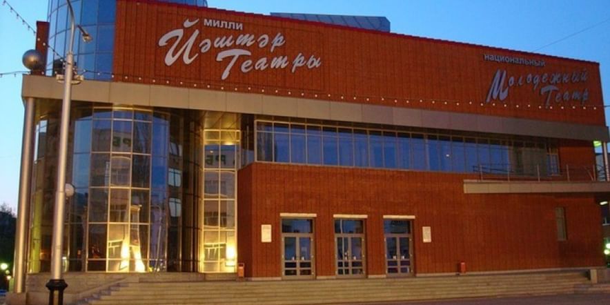 Основное изображение для учреждения Национальный молодежный театр Республики Башкортостан имени Мустая Карима