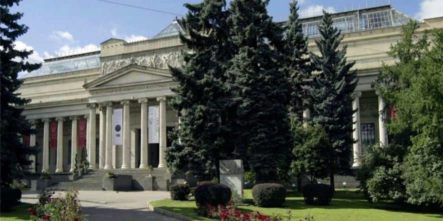 Основное изображение для учреждения Государственный музей изобразительных искусств имени А.С. Пушкина